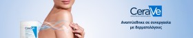 CeraVe