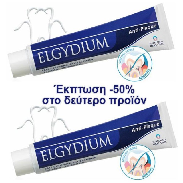 ELGYDIUM ANTIPLAQUE JUMBO ΟΔΟΝΤΟΚΡΕΜΑ 2x100ML
