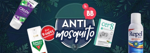 Aντικουνουπικα